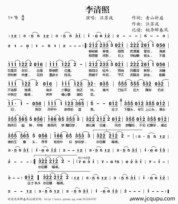 李清照（汪苏泷 词曲）简谱