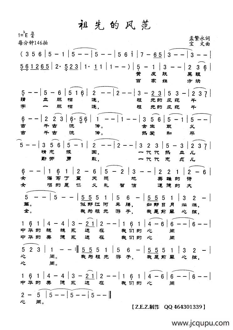 祖先的风范简谱