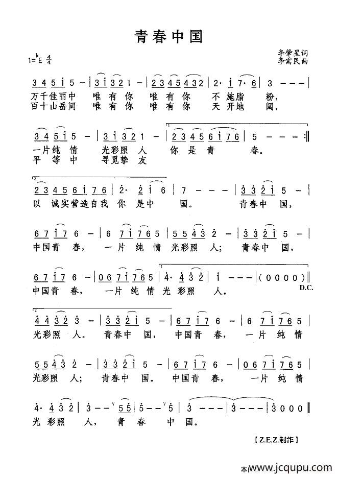 青春中国(李肇星词 李需民曲)简谱-曲谱 - 酷好简谱