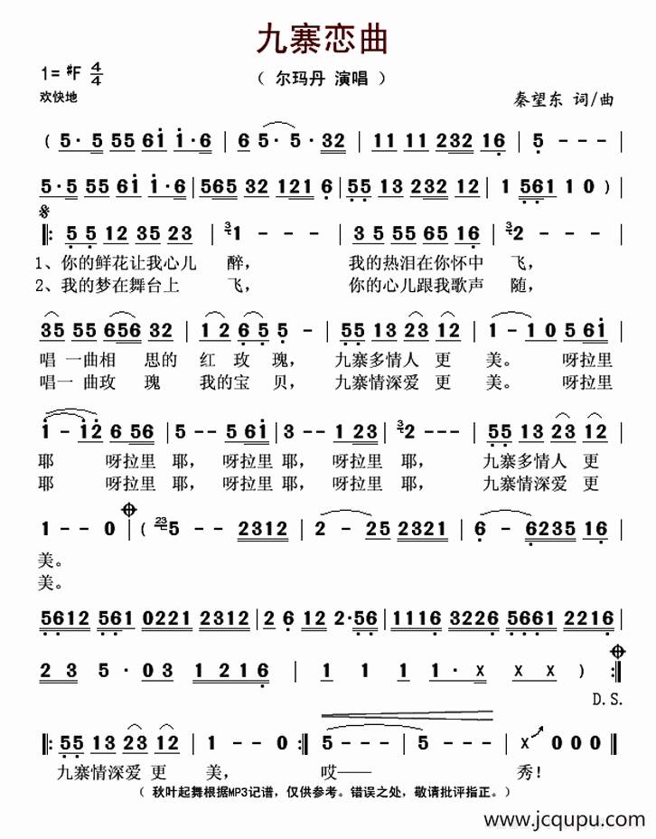 九寨恋曲 简谱