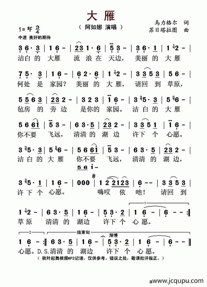 大雁（苏日塔拉图 词 乌力格尔曲）简谱