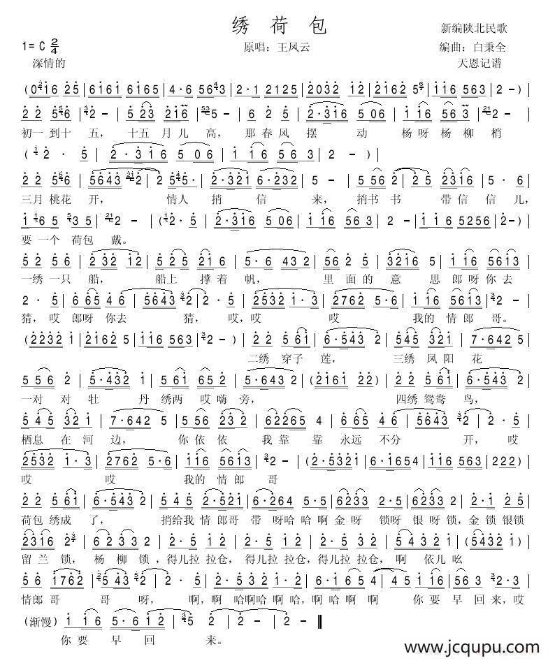 绣荷包（新编陕北民歌）简谱