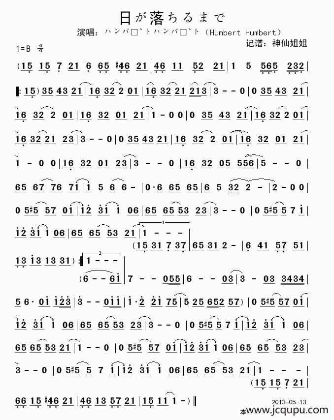 日が落ちるまで简谱