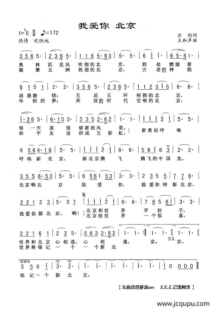 我爱你 北京简谱