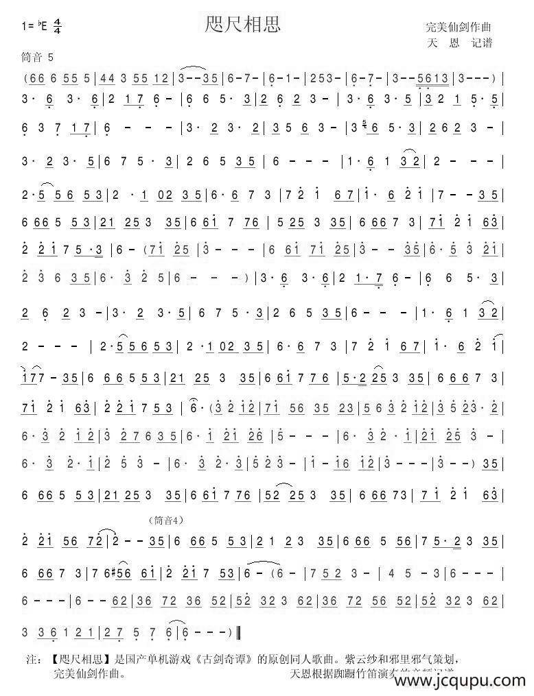 咫尺相思 （笛谱）简谱