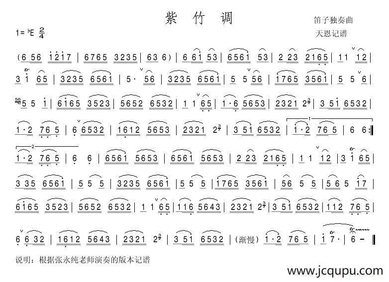 紫竹调（张永纯演奏版本）简谱