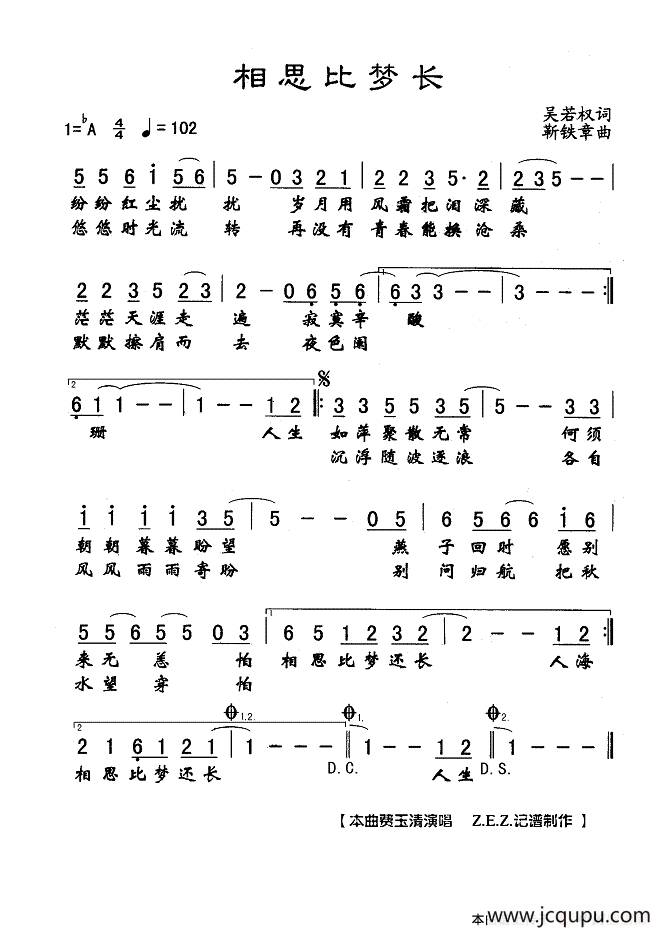 相思比梦长（吴若权词 靳铁章曲）简谱