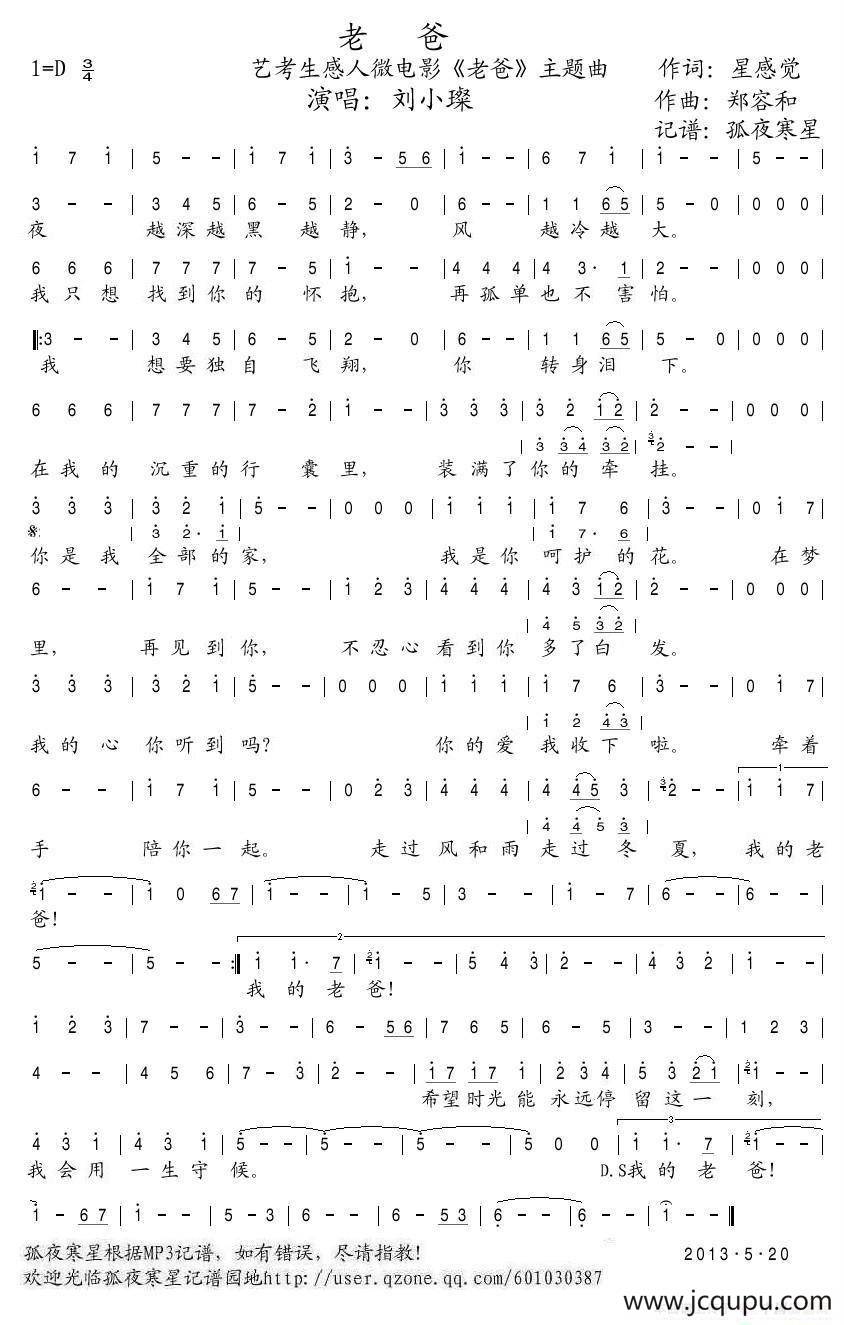 老爸（艺考感人微电影《老爸》主题曲）简谱