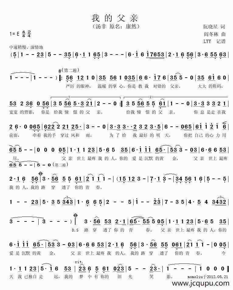 我的父亲(阮晓星词 阎冬林曲)简谱