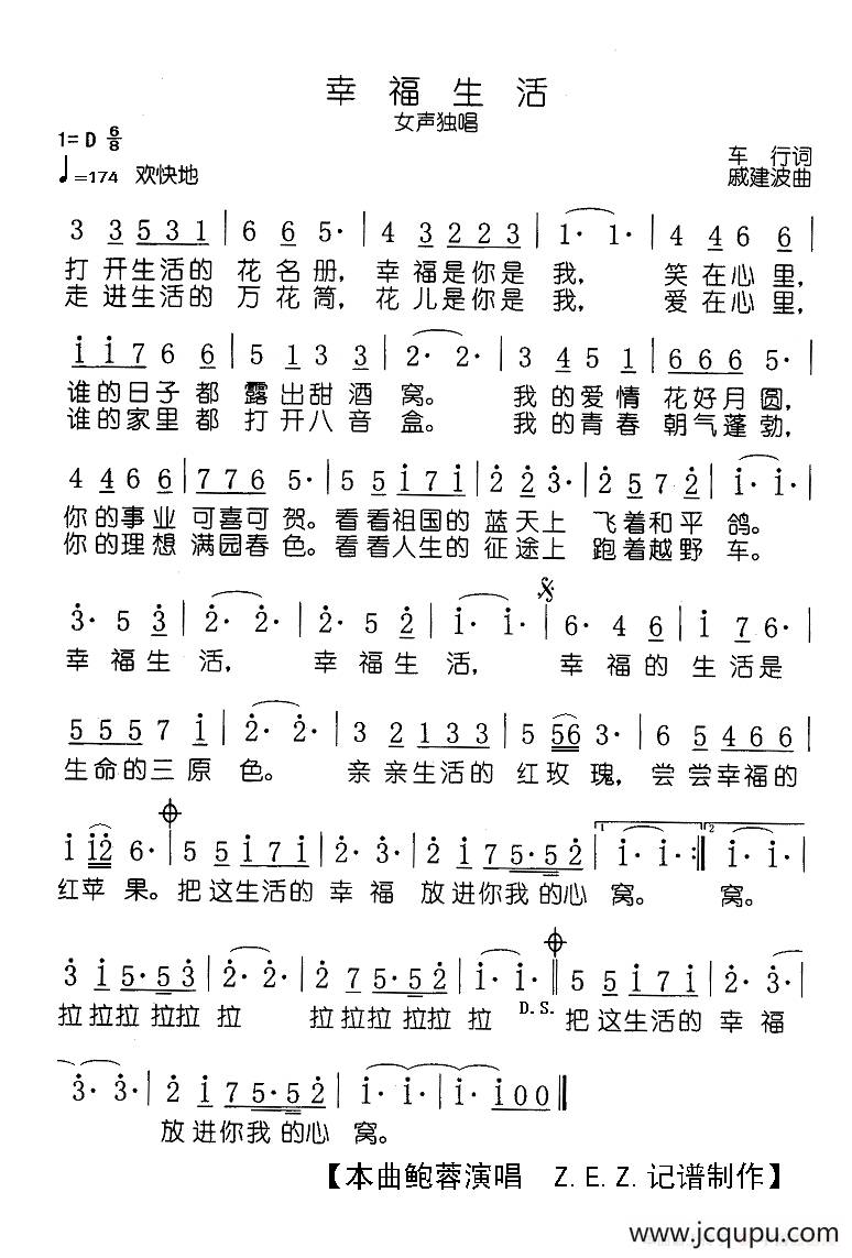 幸福生活（车行词 戚建波曲）简谱