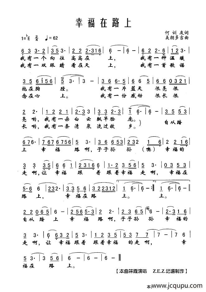 幸福在路上（何训友词 美朗多吉曲）简谱