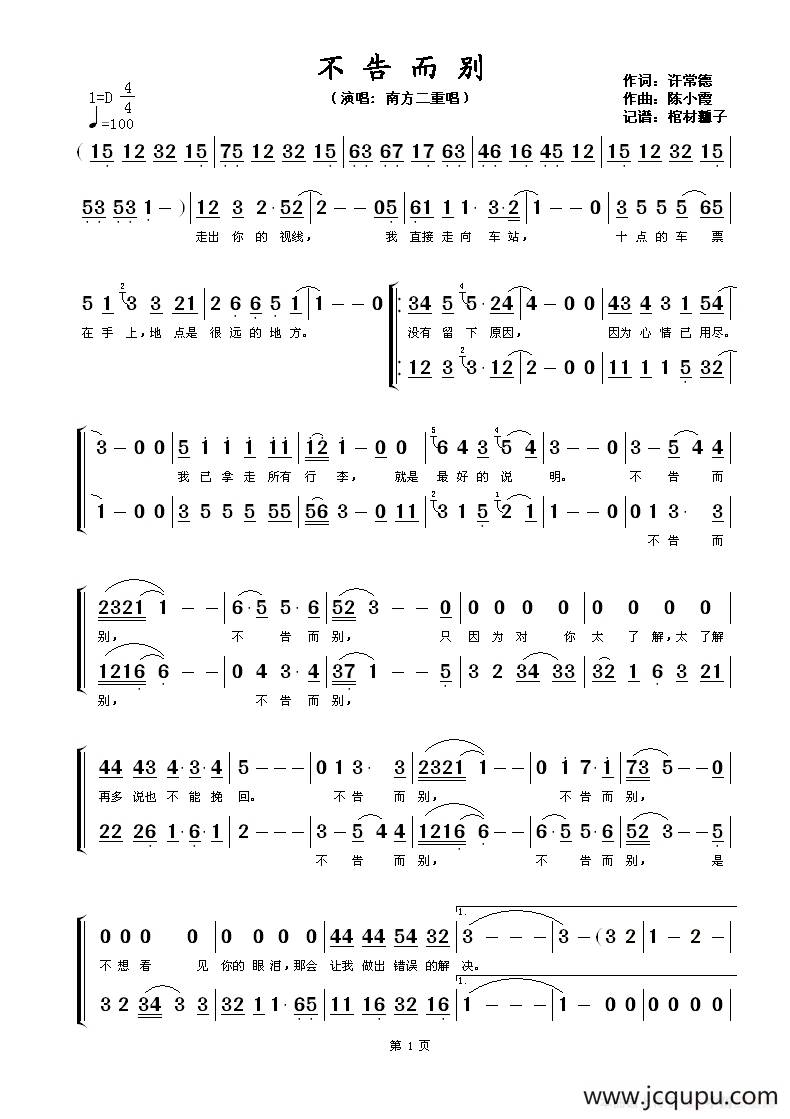 不告而别（南方二重唱版）简谱