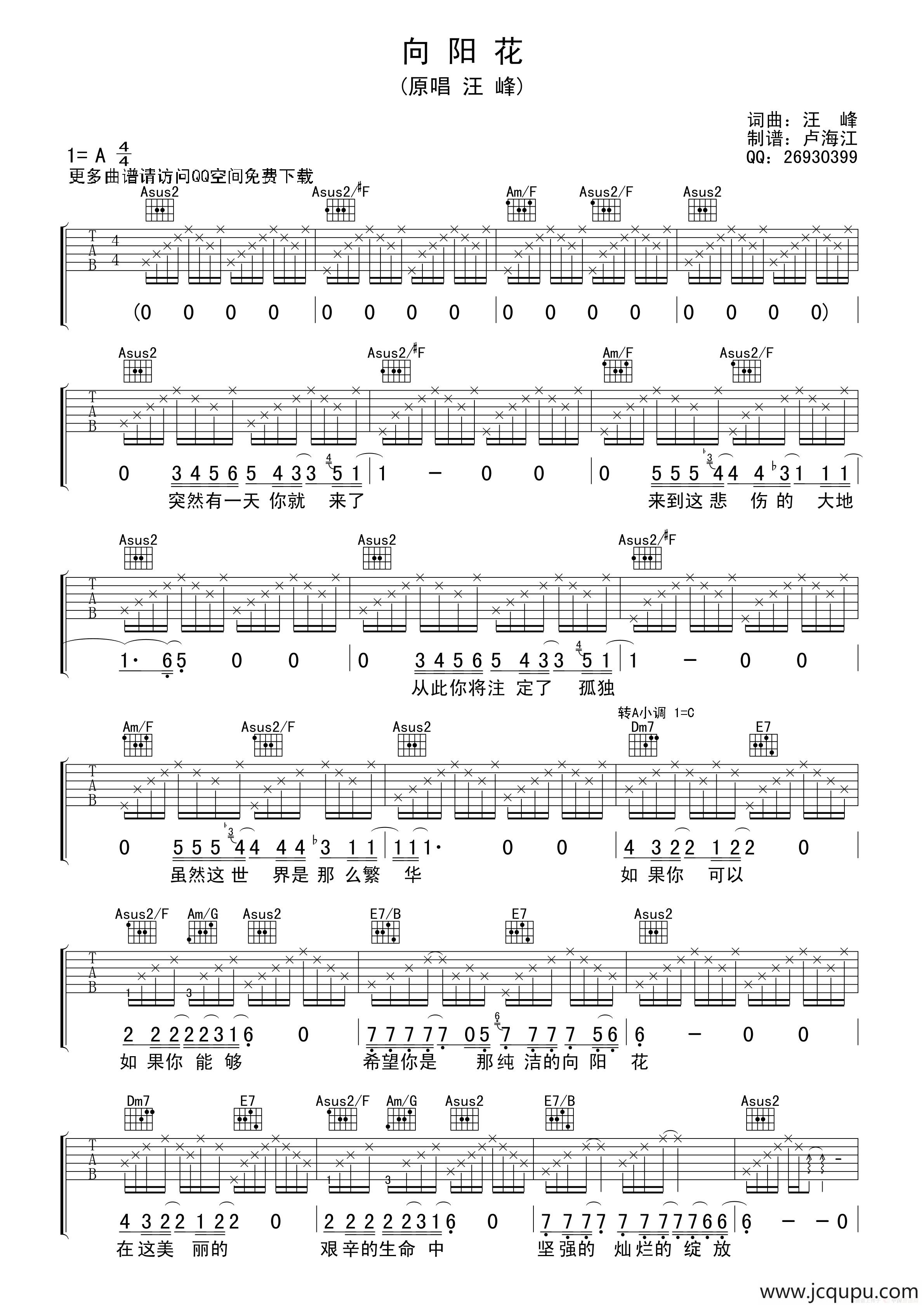 向阳花（吉他谱）简谱