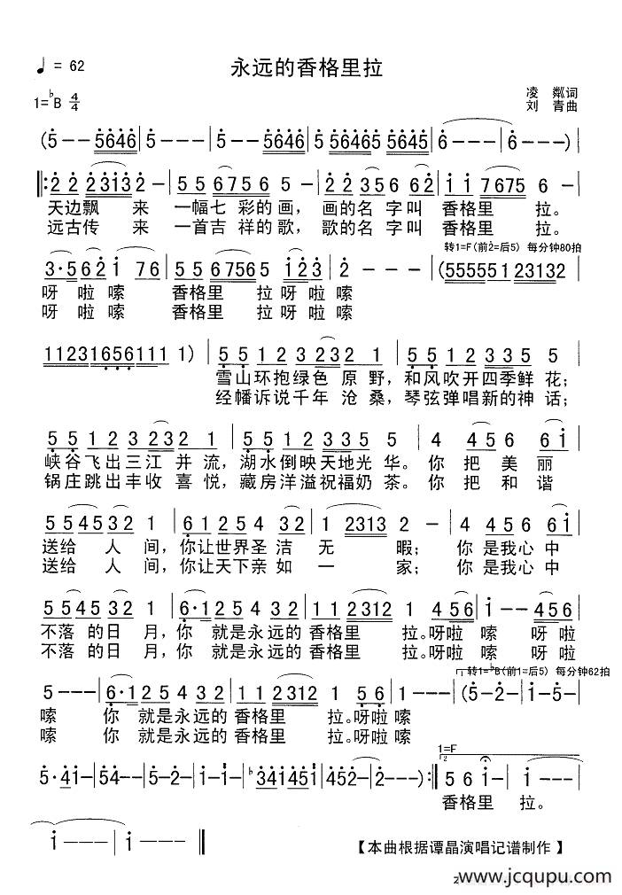 永远的香格里拉简谱