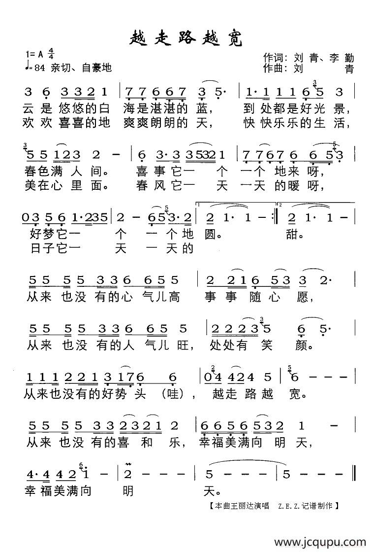 越走路越宽简谱