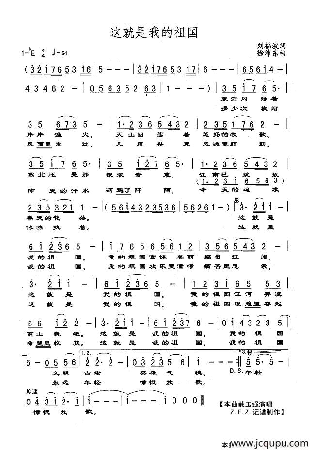 这就是我的祖国（刘福波词 徐沛东曲）简谱