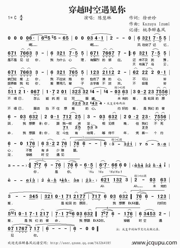 穿越时空遇见你简谱