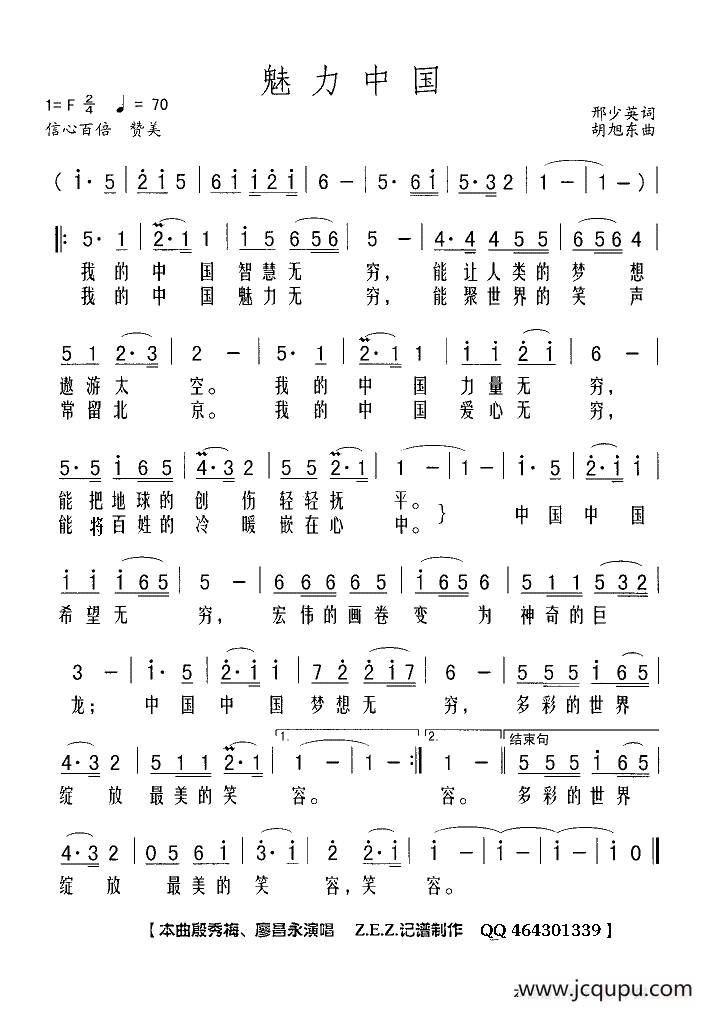 魅力中国(邢少英词 胡旭东曲)简谱