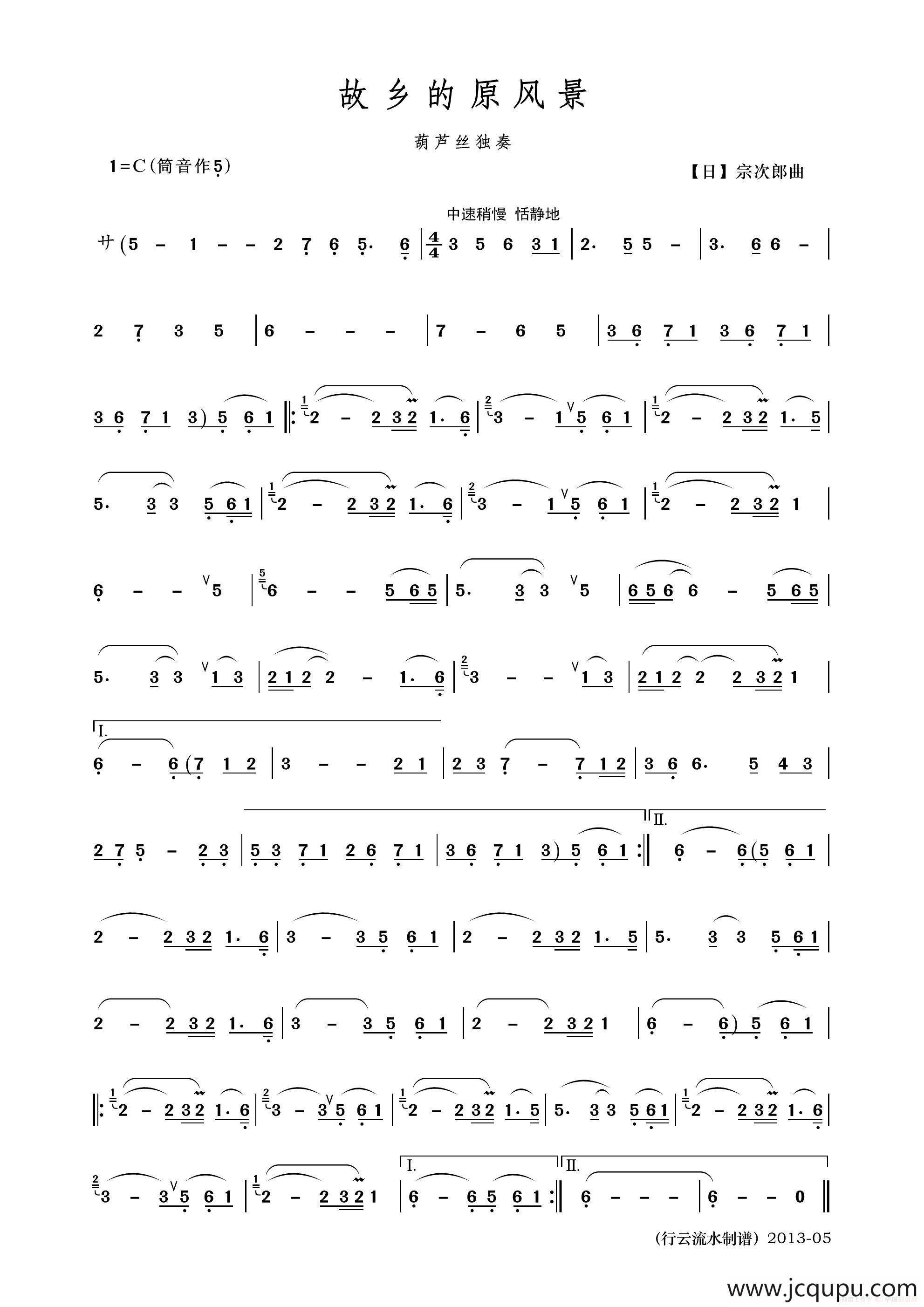 故乡的原风景（葫芦丝）简谱