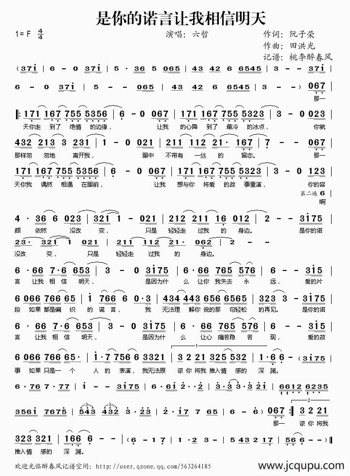 是你的诺言让我相信明天简谱