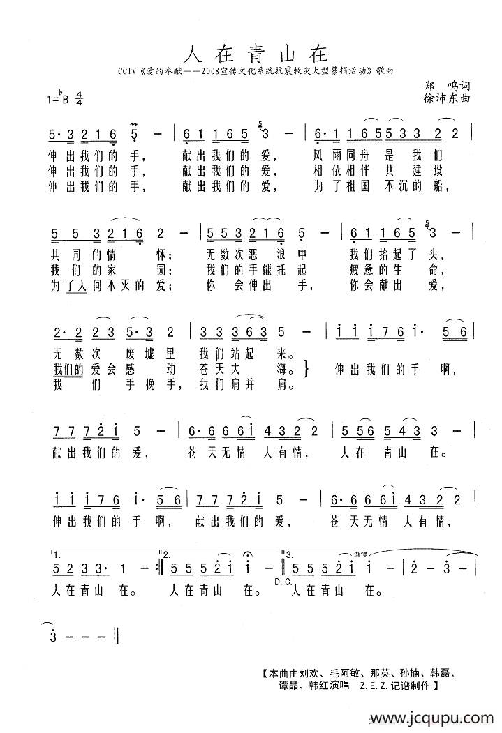 人在青山在简谱-曲谱 - 酷好简谱