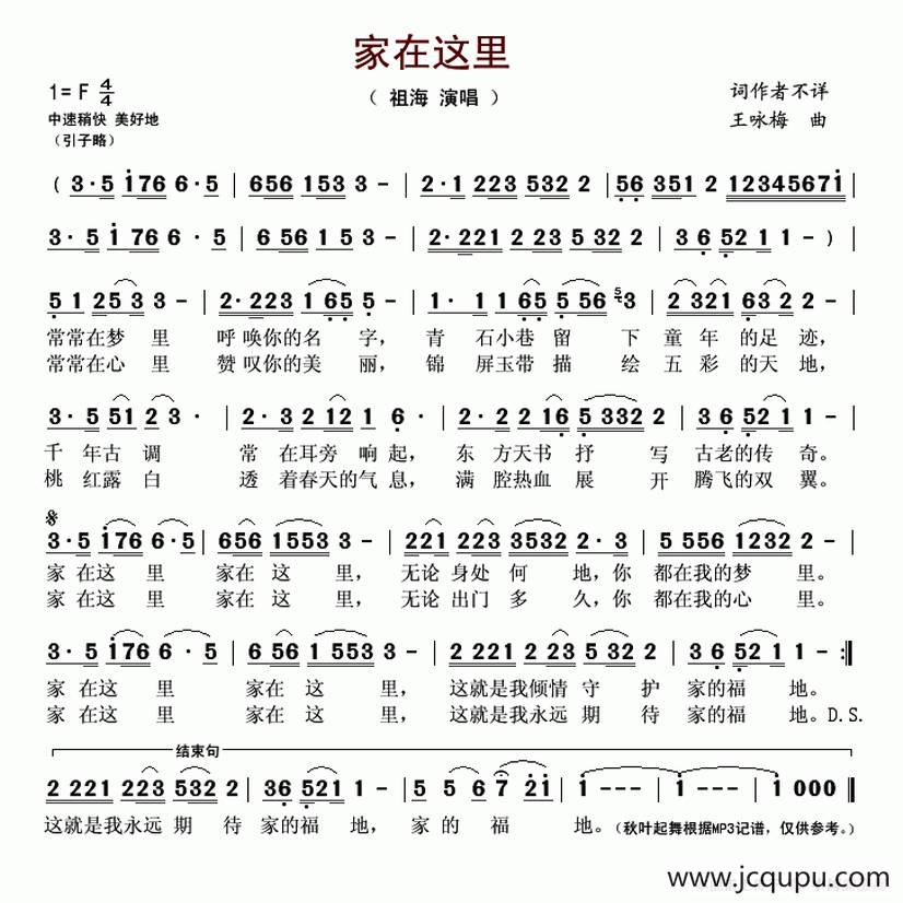 家在这里简谱
