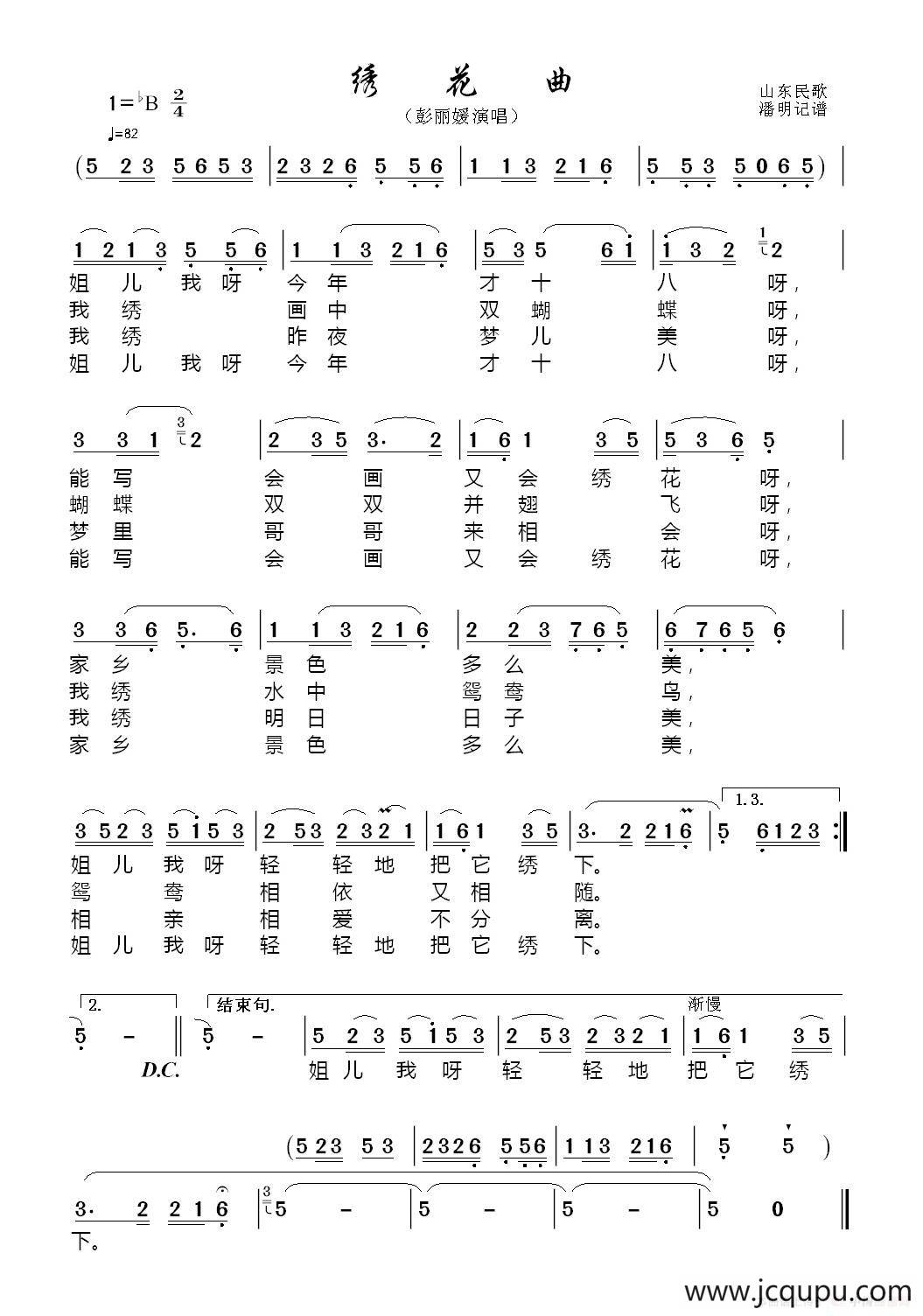 绣花曲(山东民歌)简谱