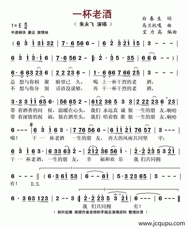 一杯老酒简谱