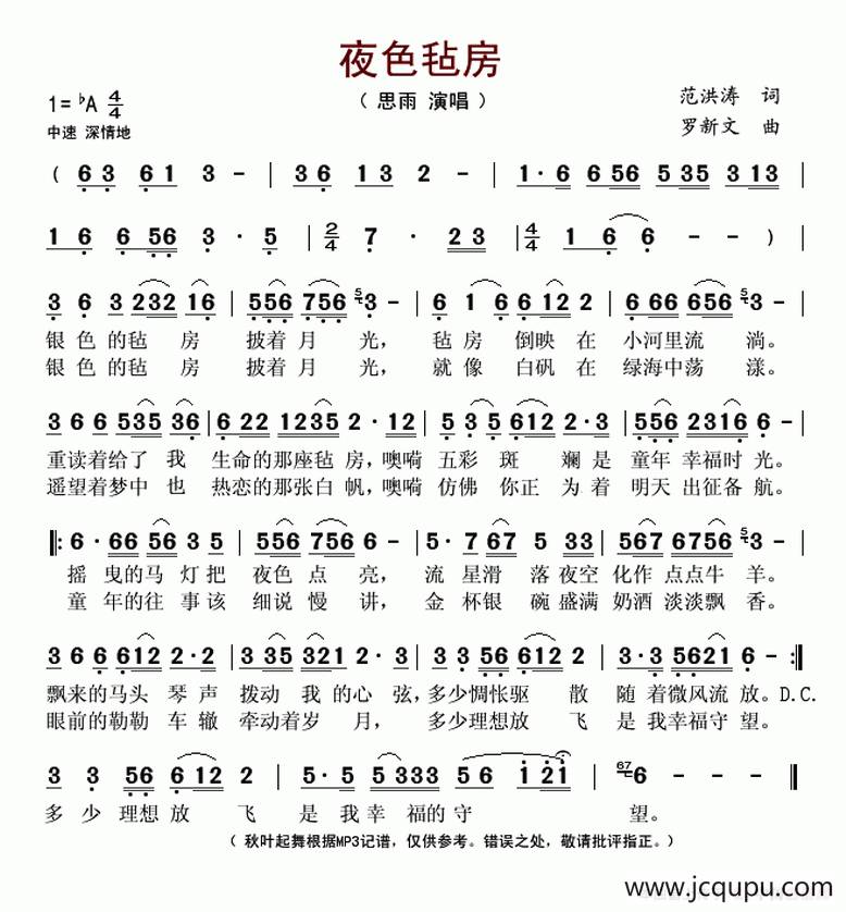 夜色毡房 简谱