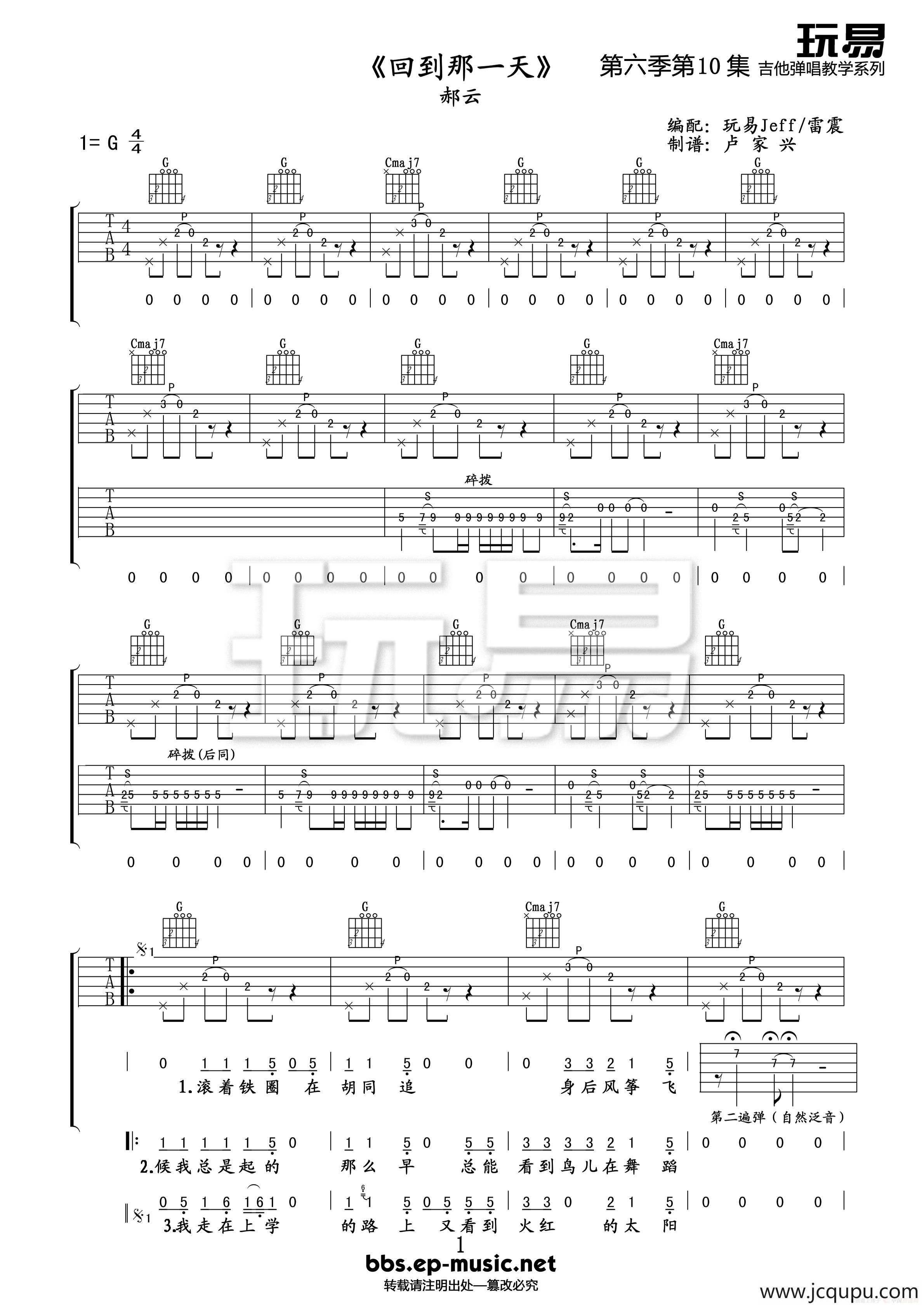 回到那一天 郝云 吉他谱 六线谱简谱