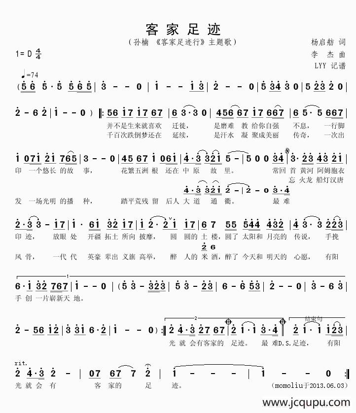 客家足迹（电视专题片《客家足迹行》片尾曲）简谱
