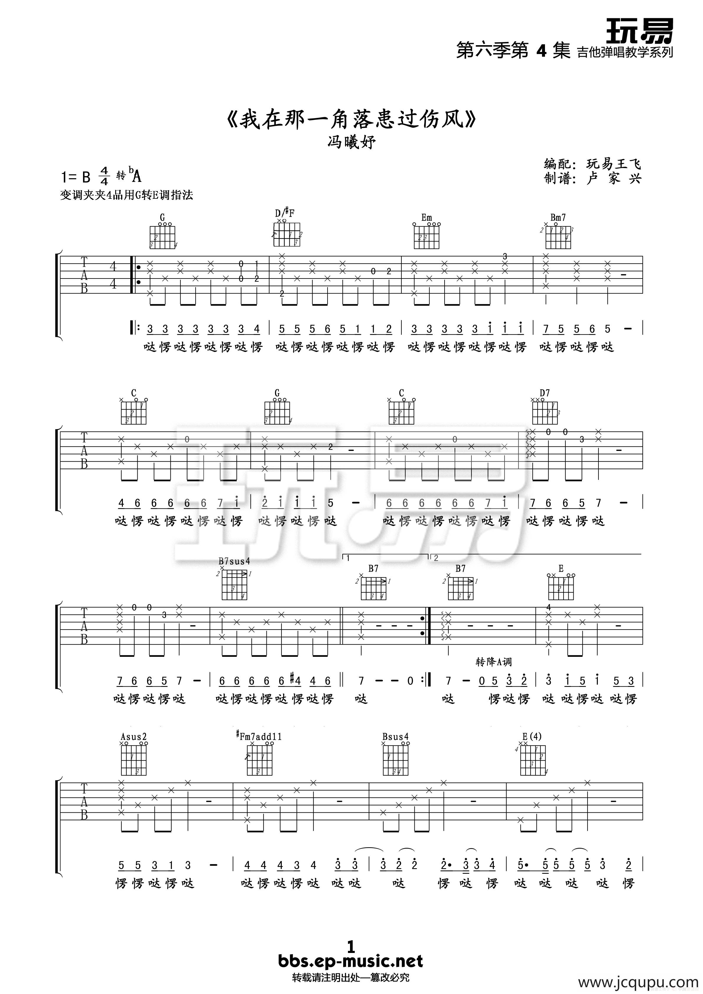 我在那一角落患过伤风 吉他谱 六线谱简谱