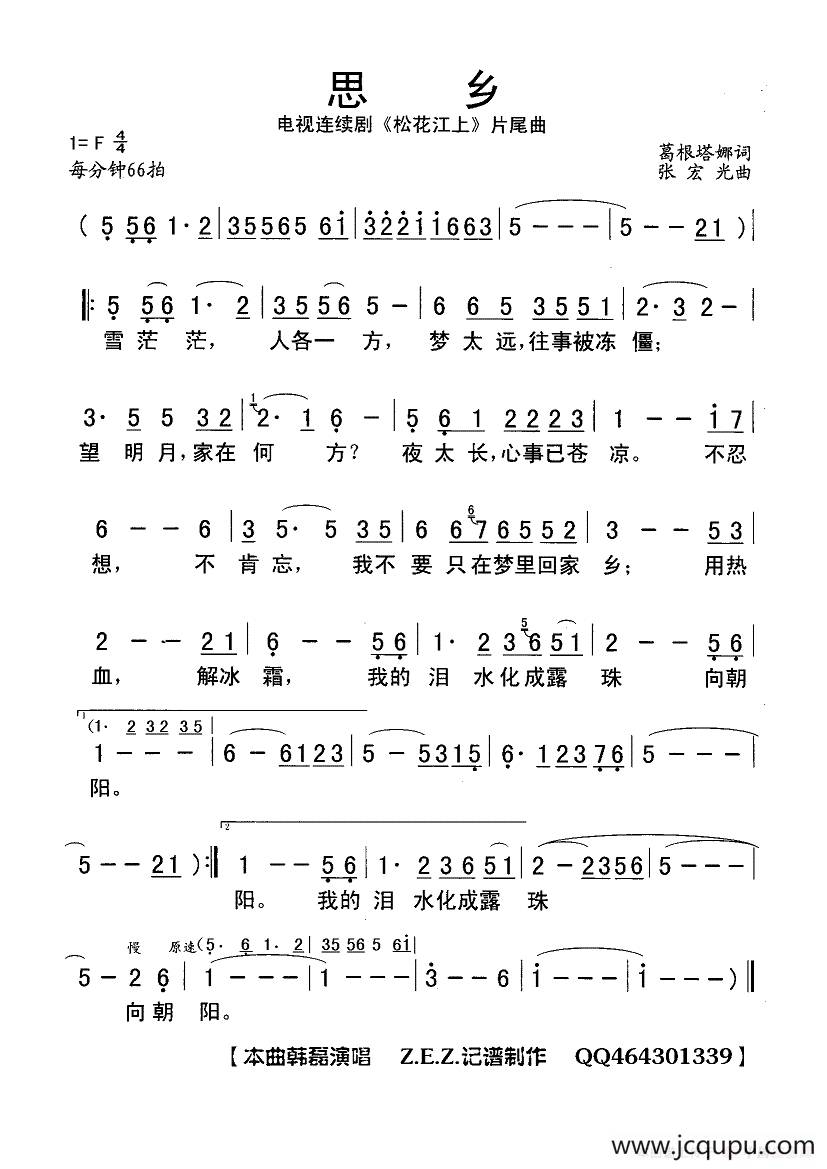 思乡（电视连续剧《松花江上》片尾曲）简谱