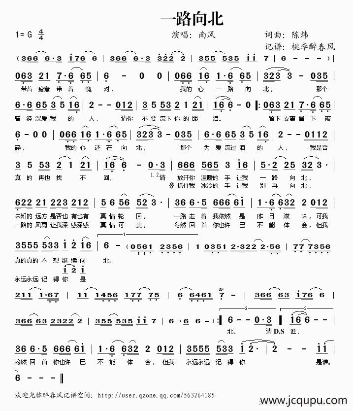 一路向北简谱