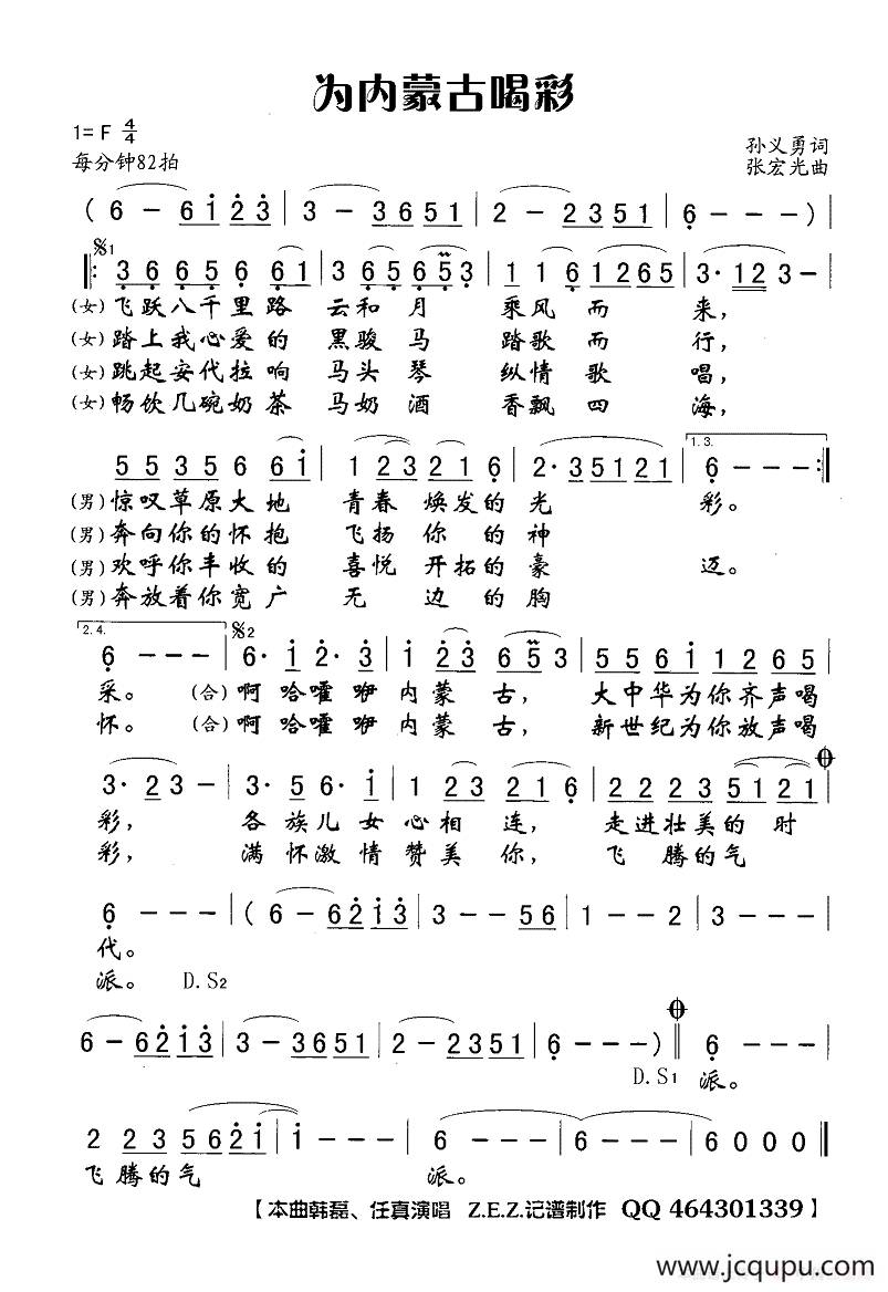 为内蒙古喝彩简谱