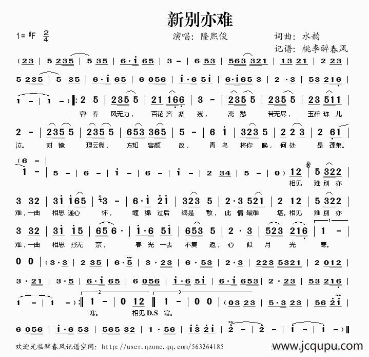 新别亦难简谱