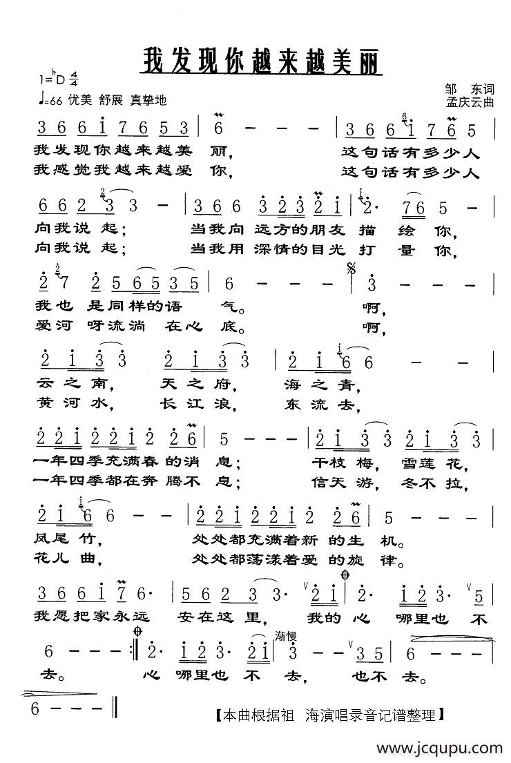 我发现你越来越美丽简谱