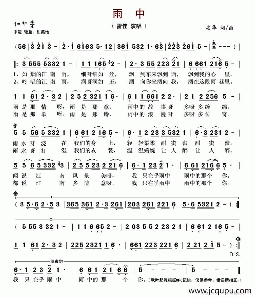 雨中（安华 词曲 ）简谱