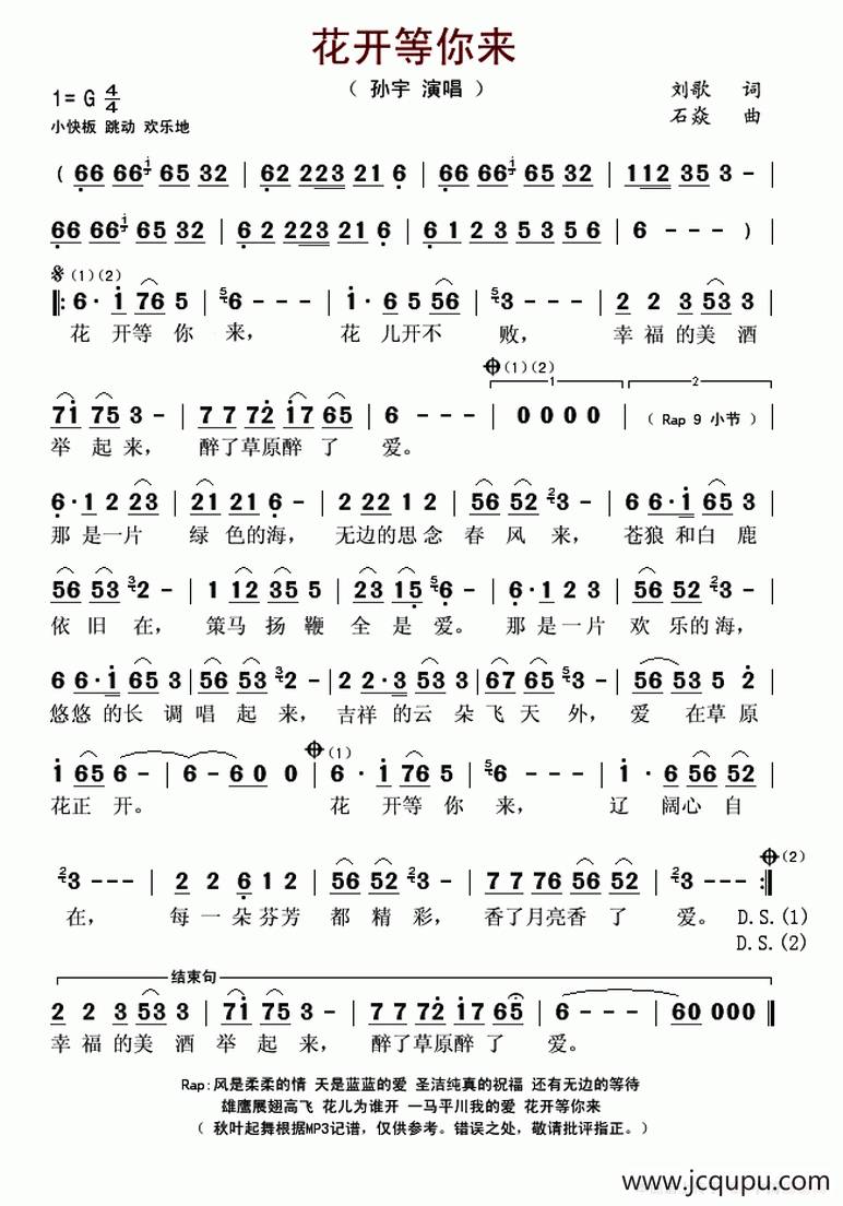 花开等你来简谱