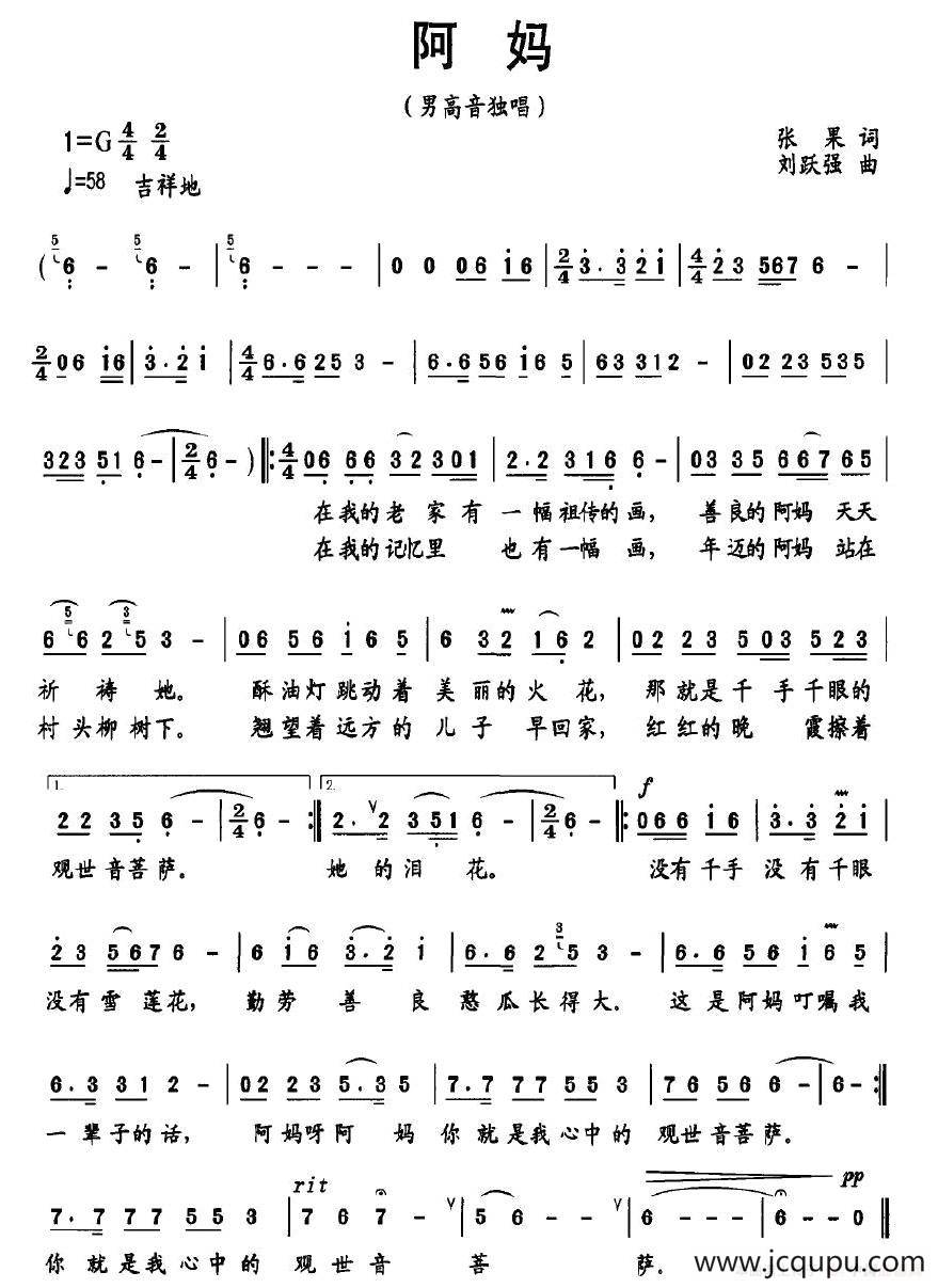 阿妈（张果词 刘跃强曲）简谱