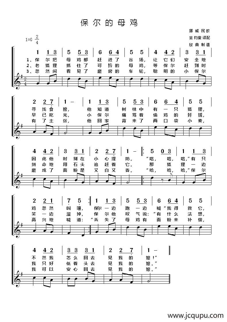 [挪威] 保尔的母鸡（线简谱混排版）简谱
