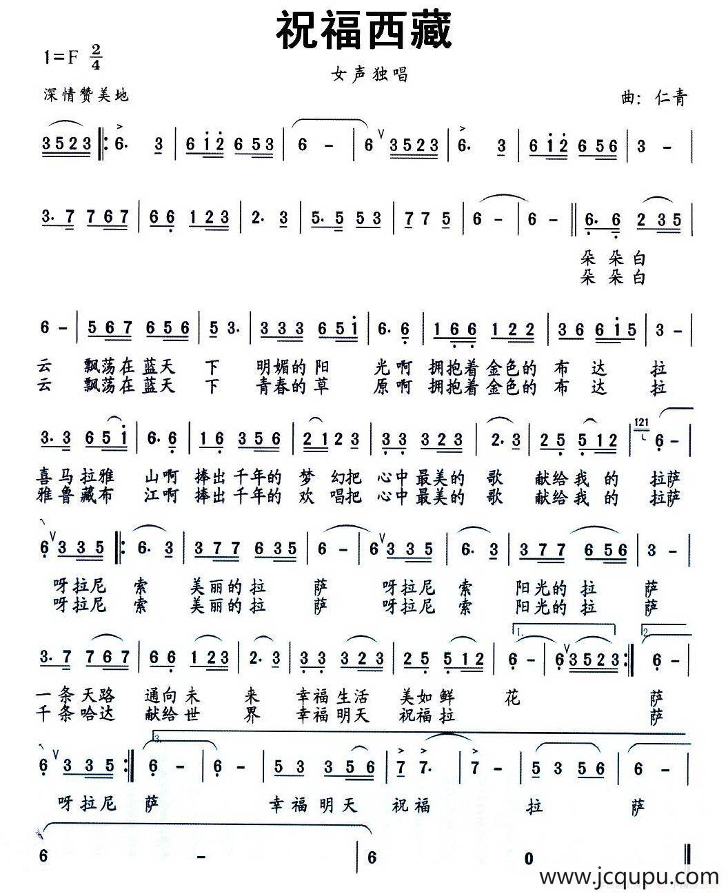 祝福西藏（仁青曲）简谱