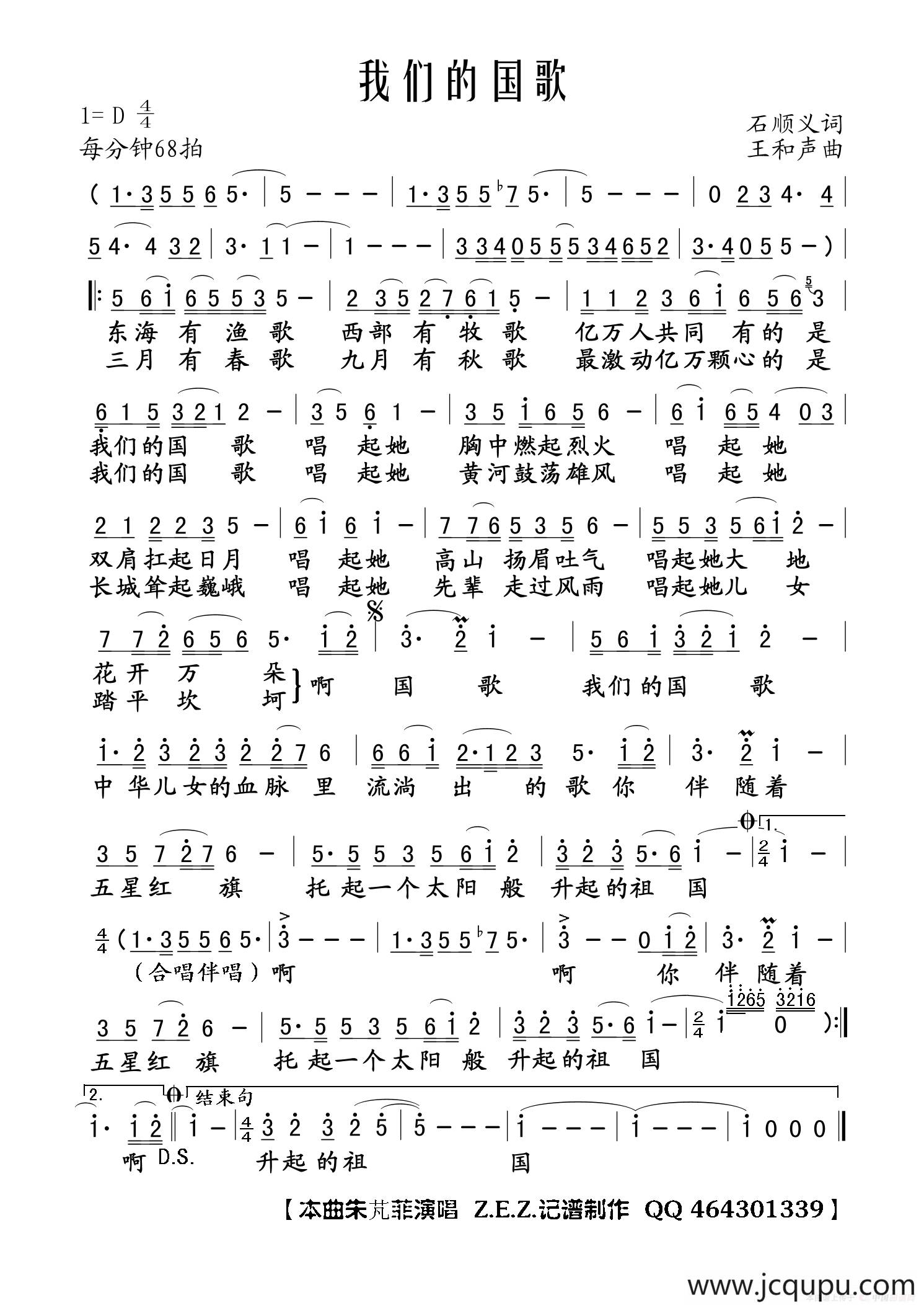 我们的国歌简谱