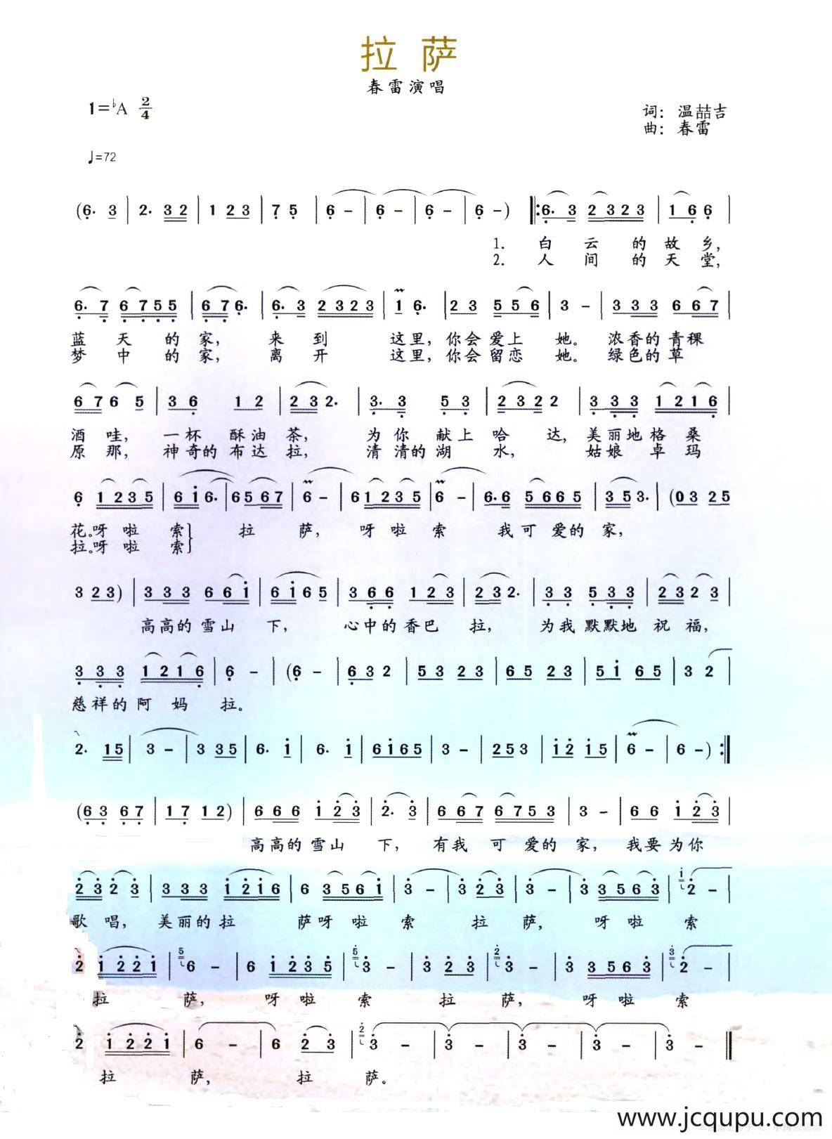 拉萨（温喆吉词 春雷曲）简谱