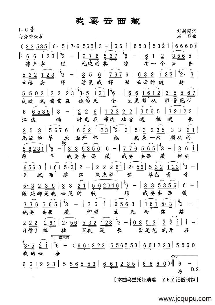 我要去西藏（刘新圈词 石磊曲）简谱