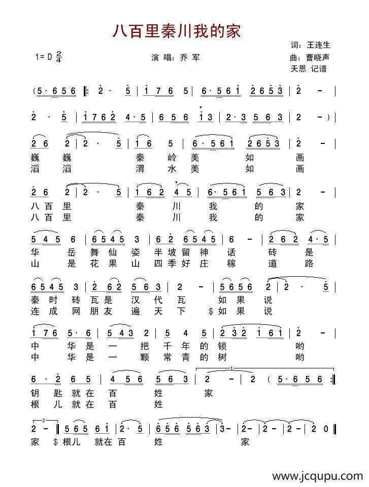 八百里秦川我的家简谱