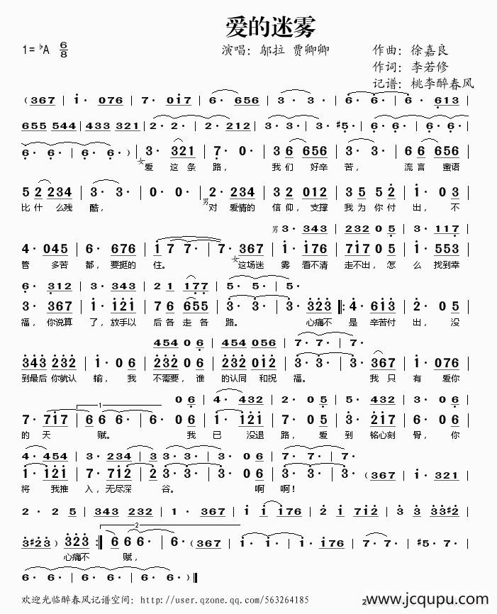 爱的迷雾简谱