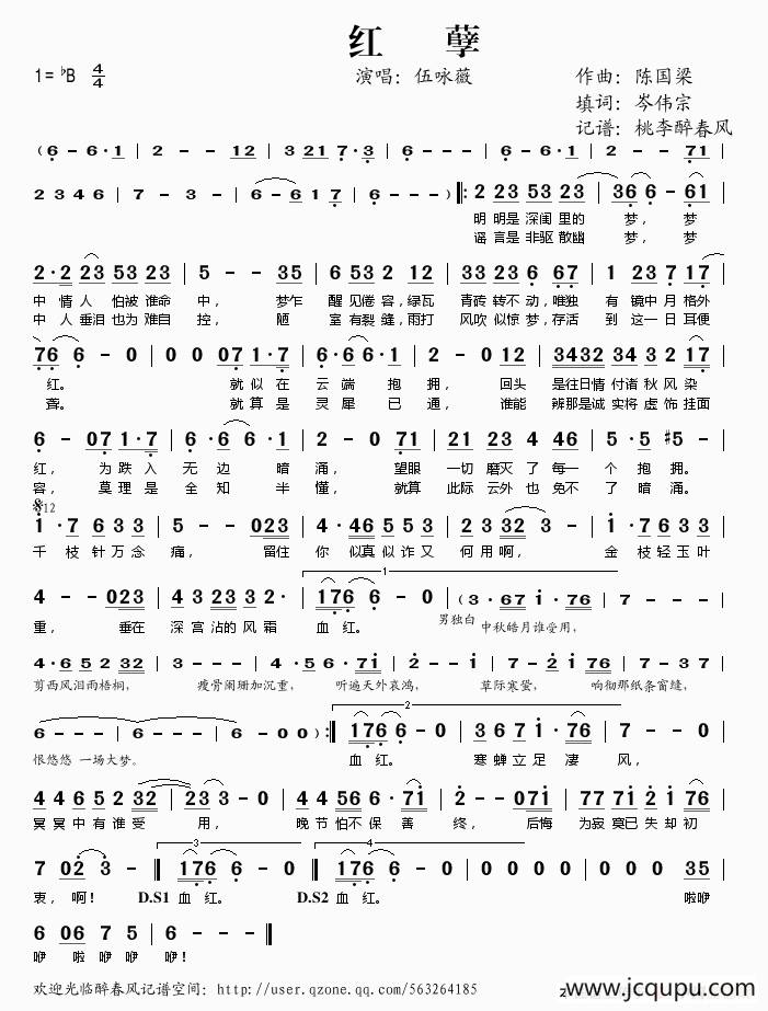 红孽简谱