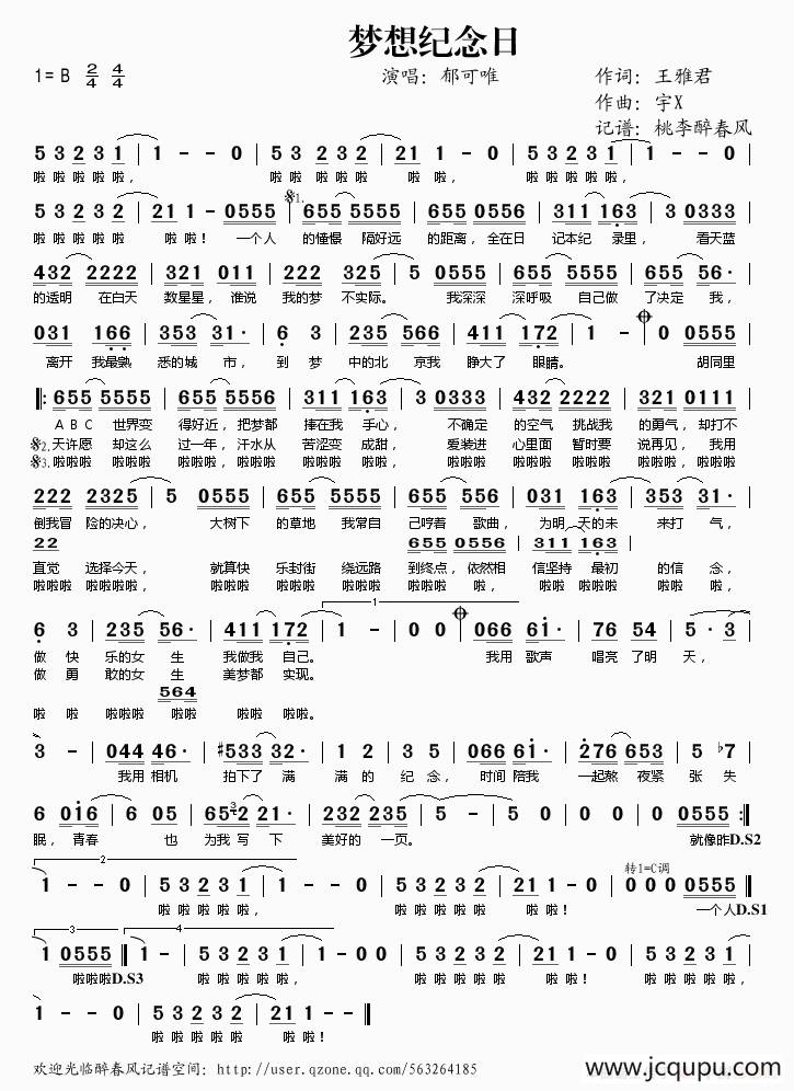 梦想纪念日简谱