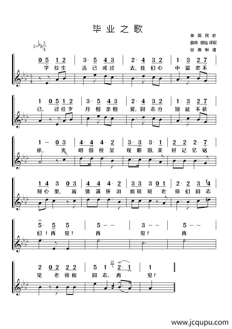 [美] 毕业之歌简谱